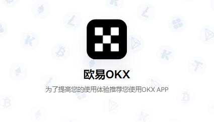 okx交易平台app下载-探索OKX交易平台，下载与使用指南